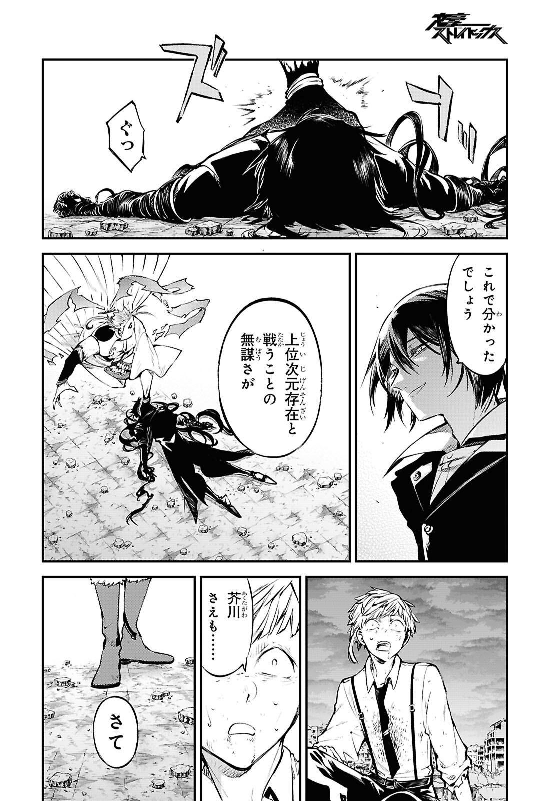 文豪ストレイドッグス 第119.5話 - Page 13