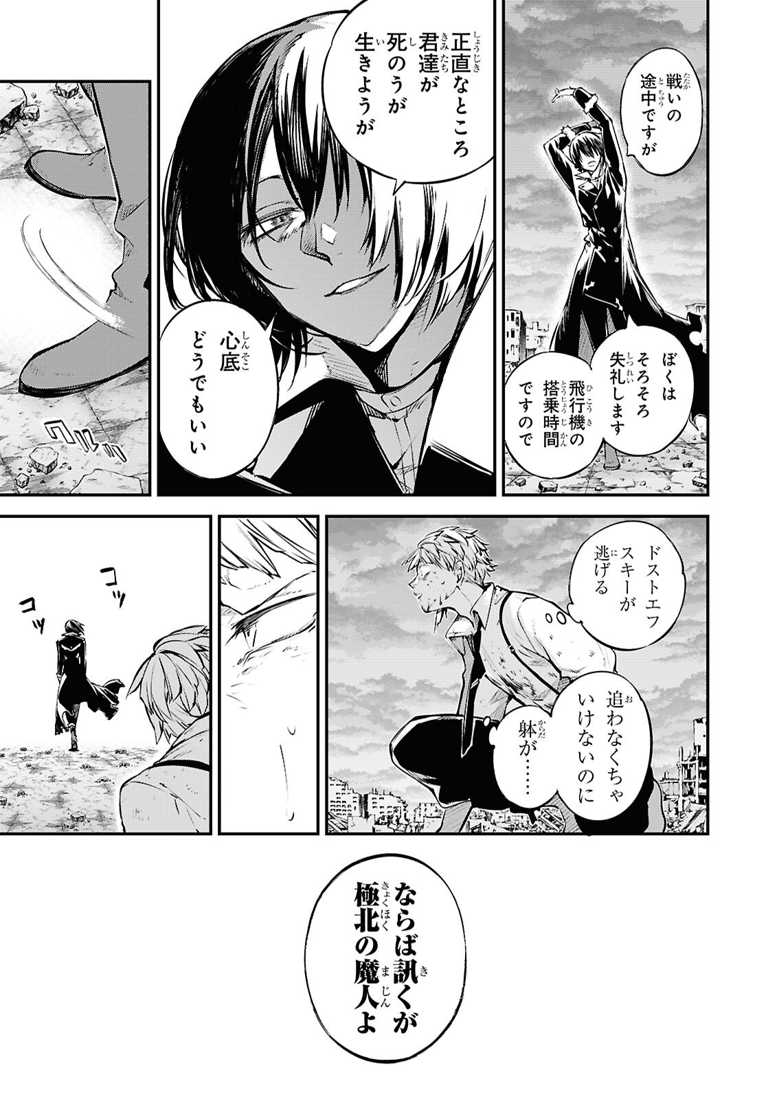 文豪ストレイドッグス 第119.5話 - Page 14