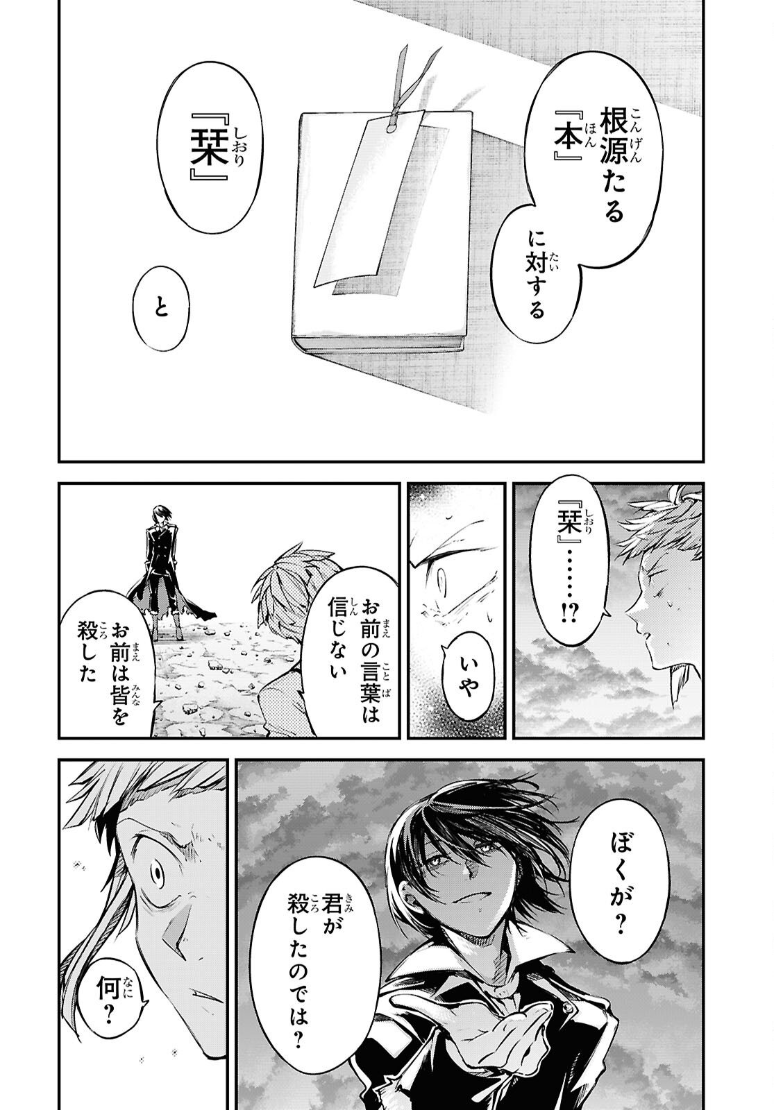 文豪ストレイドッグス 第119話 - Page 4