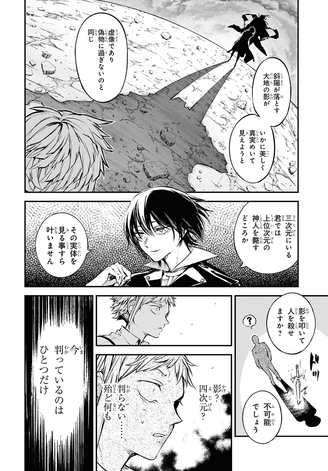 文豪ストレイドッグス 第119話 - Page 8