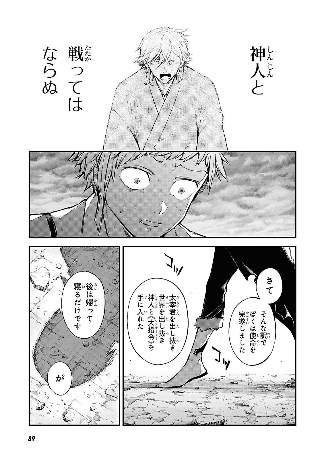 文豪ストレイドッグス 第119話 - Page 9