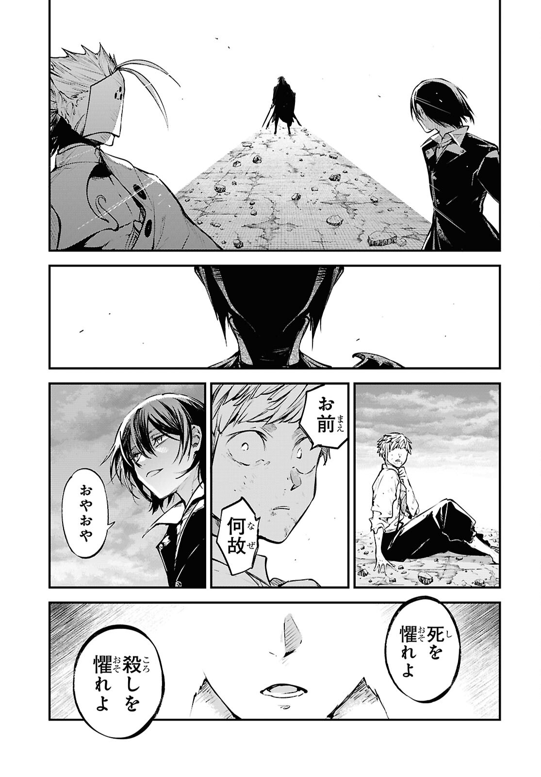 文豪ストレイドッグス 第119話 - Page 21