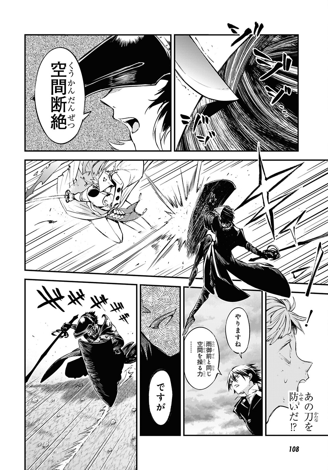 文豪ストレイドッグス 第119話 - Page 28