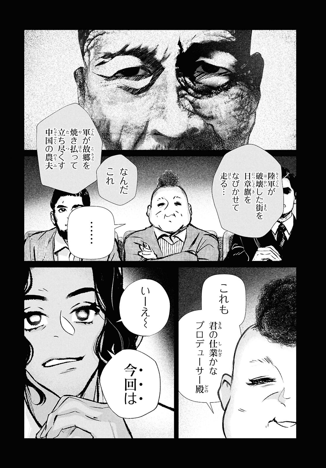 文化工作者七條特高の冒険 第23話 - Page 4