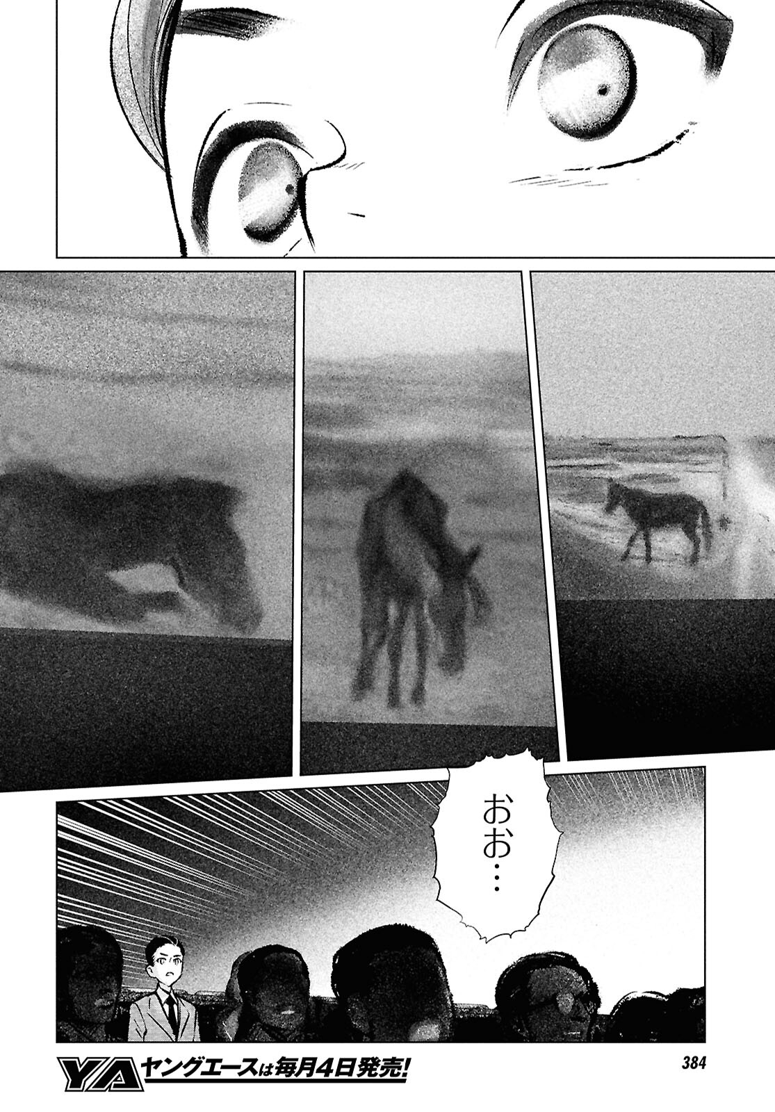 文化工作者七條特高の冒険 第23話 - Page 6