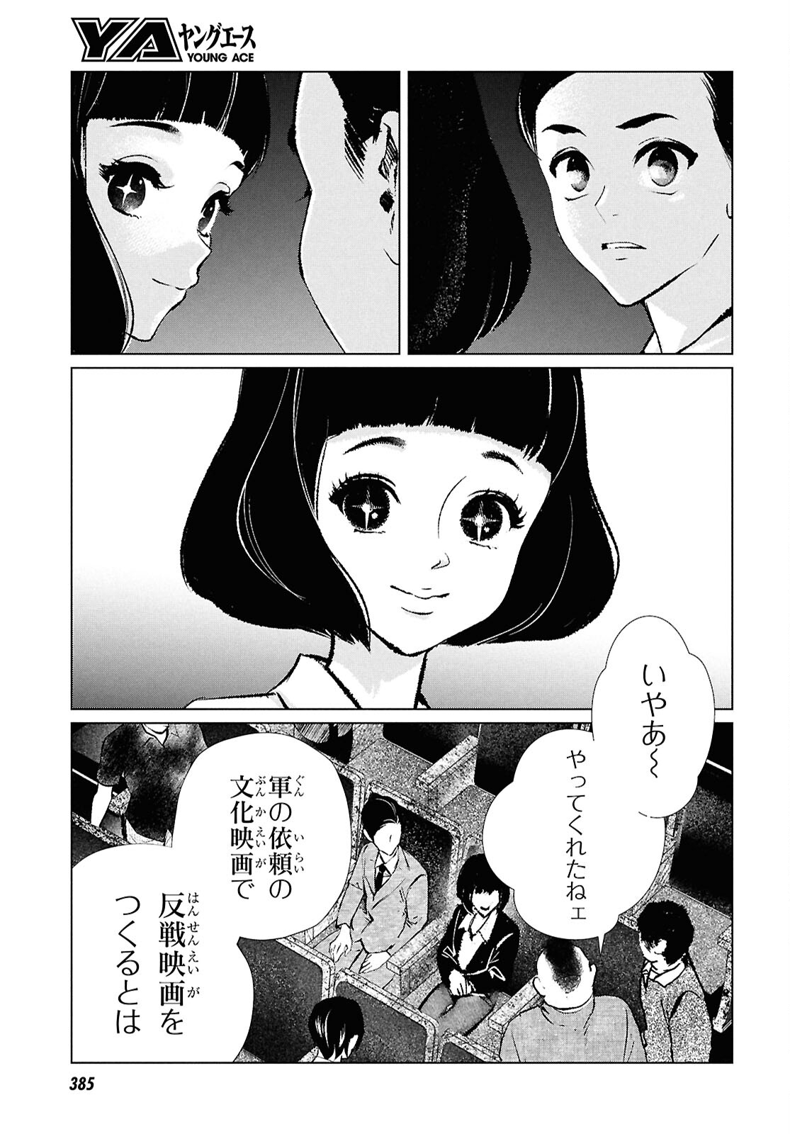 文化工作者七條特高の冒険 第23話 - Page 7