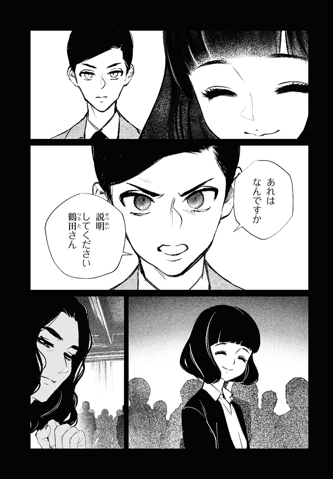 文化工作者七條特高の冒険 第23話 - Page 9