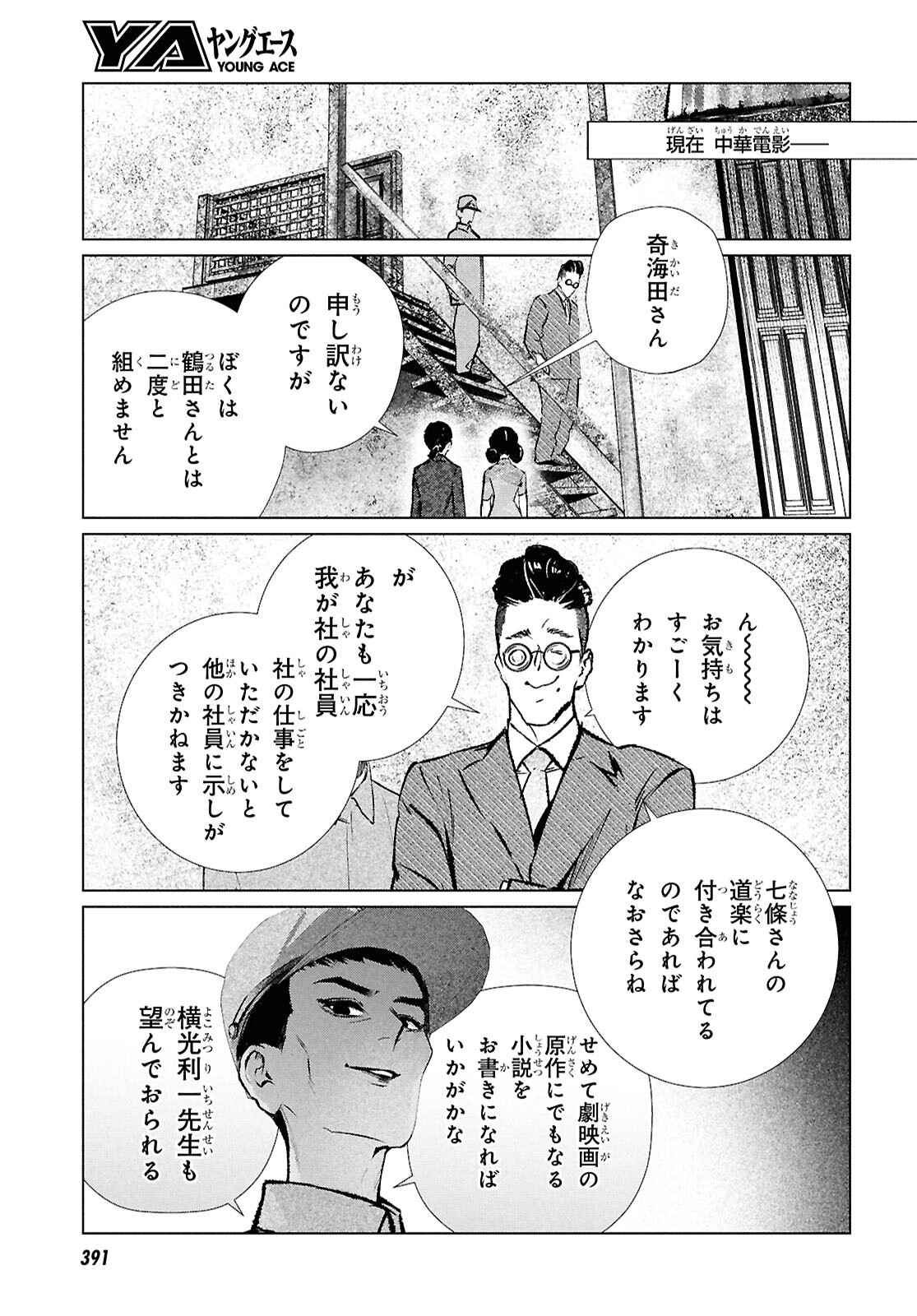 文化工作者七條特高の冒険 第23話 - Page 13