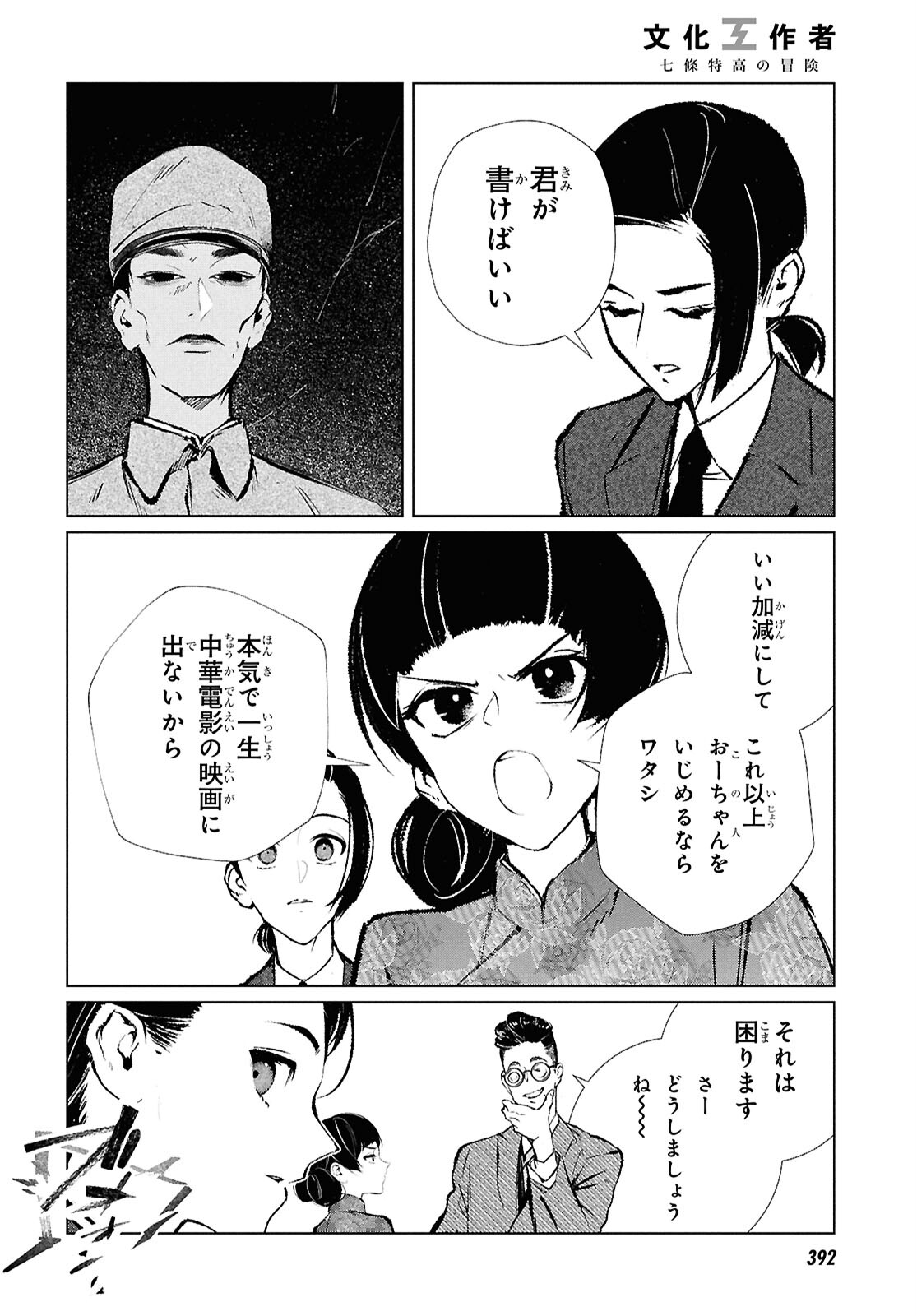 文化工作者七條特高の冒険 第23話 - Page 14