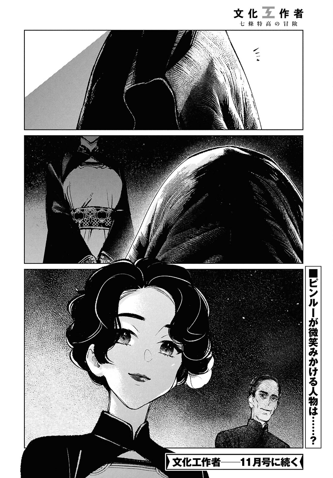 文化工作者七條特高の冒険 第23話 - Page 20