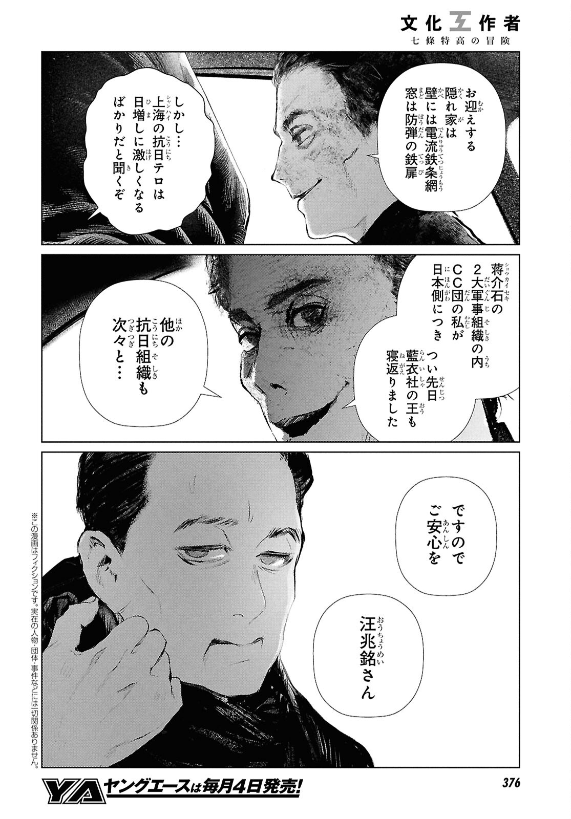 文化工作者七條特高の冒険 第24話 - Page 2