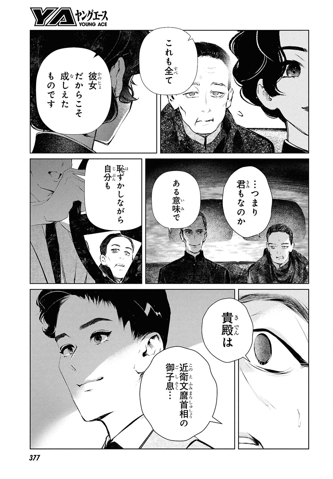 文化工作者七條特高の冒険 第24話 - Page 3