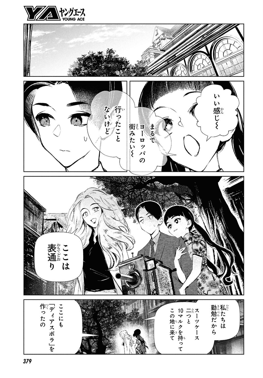 文化工作者七條特高の冒険 第24話 - Page 5