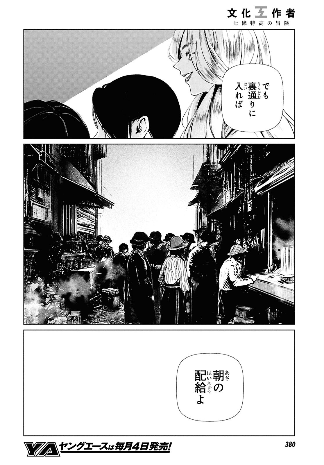 文化工作者七條特高の冒険 第24話 - Page 6