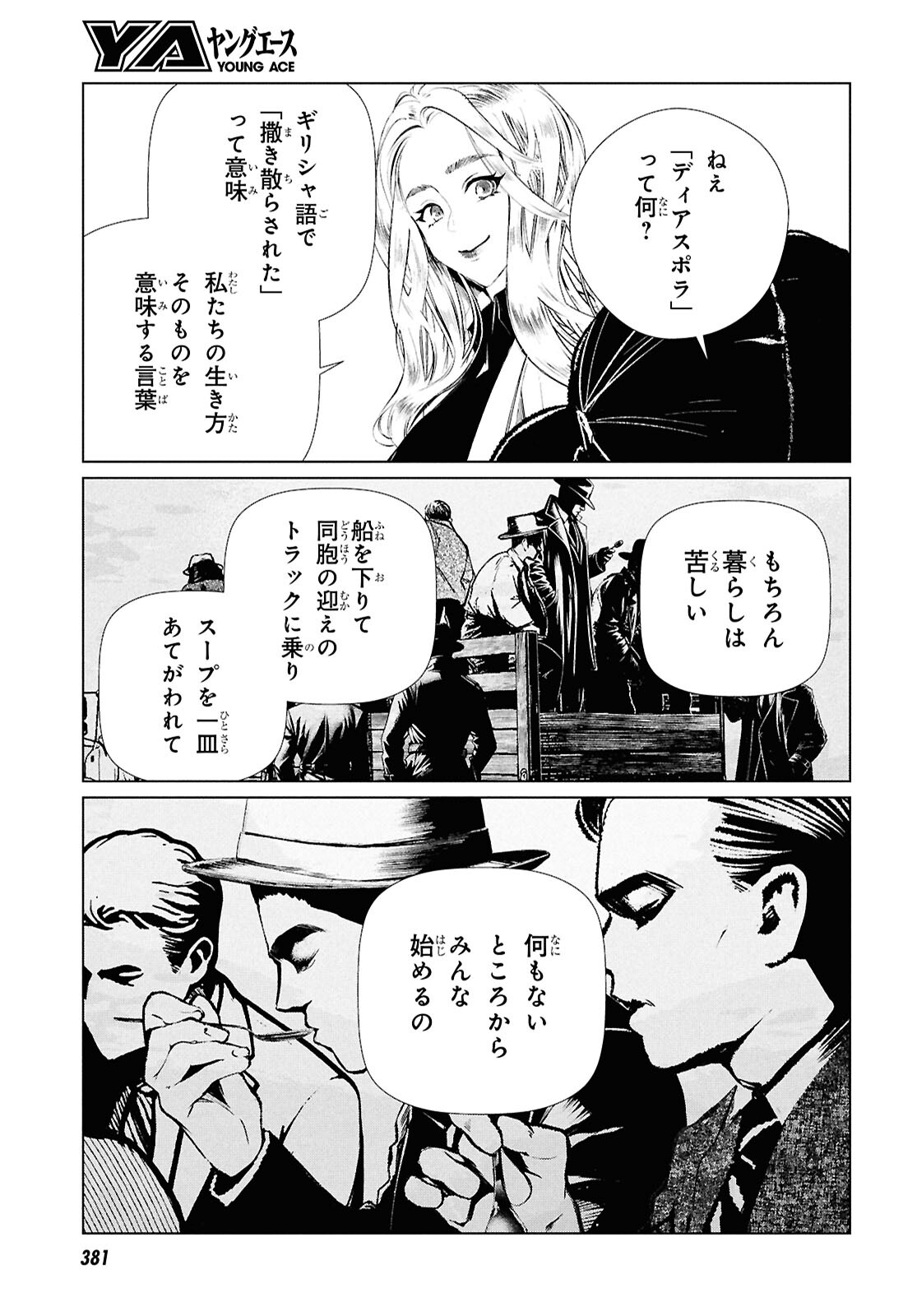 文化工作者七條特高の冒険 第24話 - Page 7