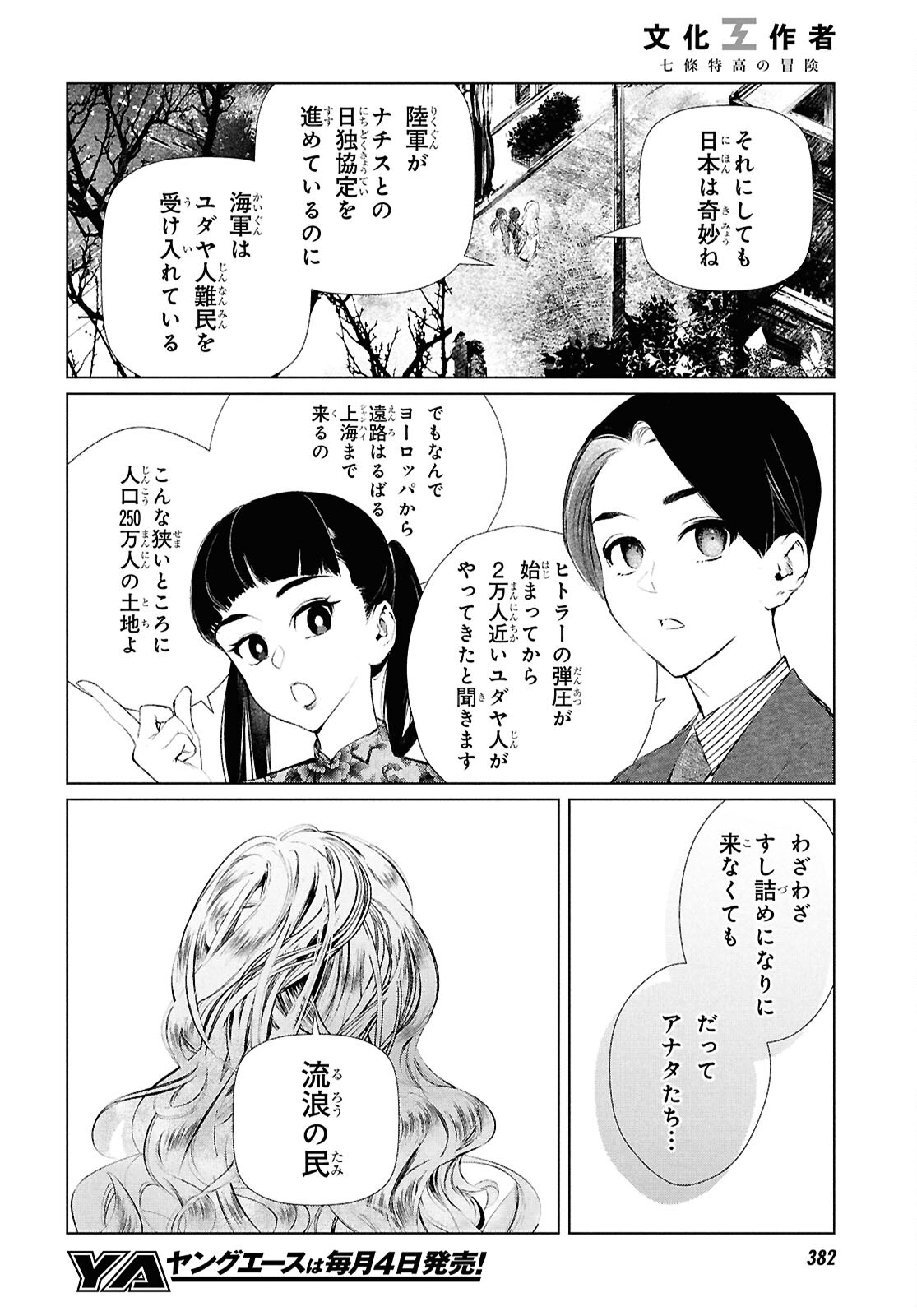 文化工作者七條特高の冒険 第24話 - Page 8