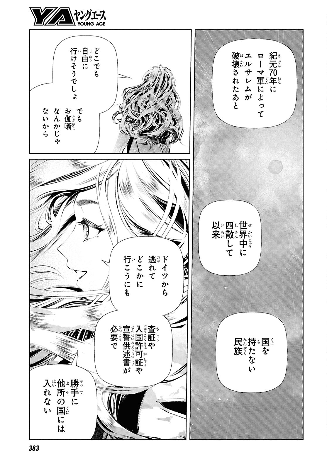 文化工作者七條特高の冒険 第24話 - Page 9