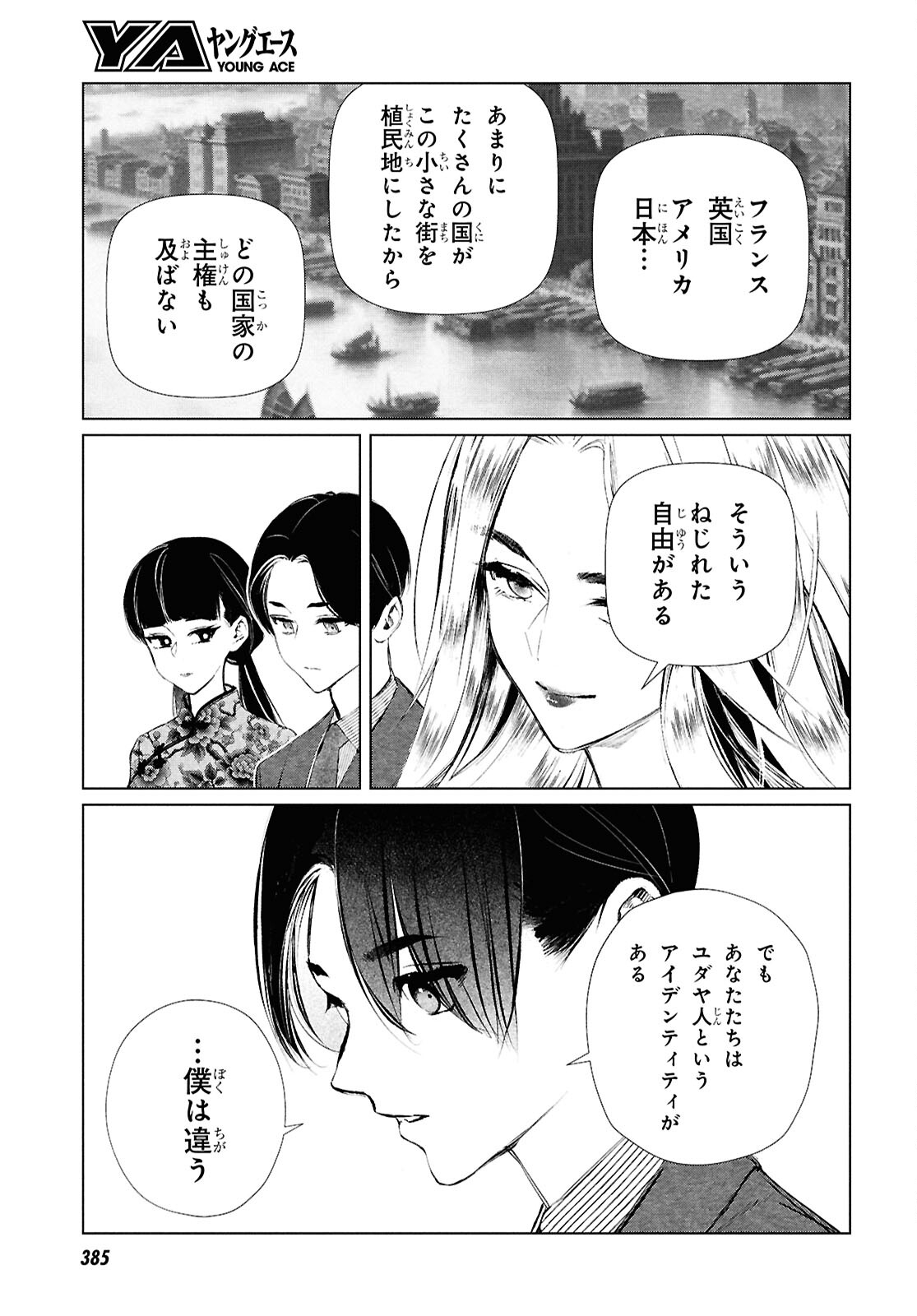 文化工作者七條特高の冒険 第24話 - Page 11