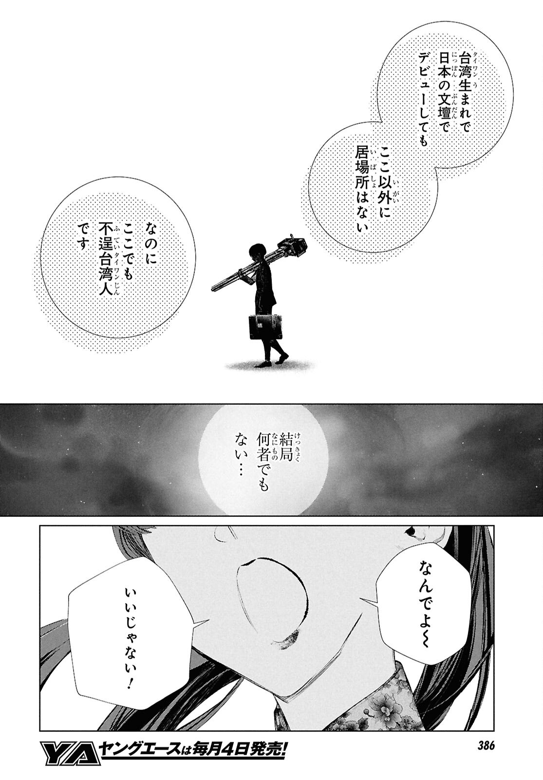 文化工作者七條特高の冒険 第24話 - Page 12