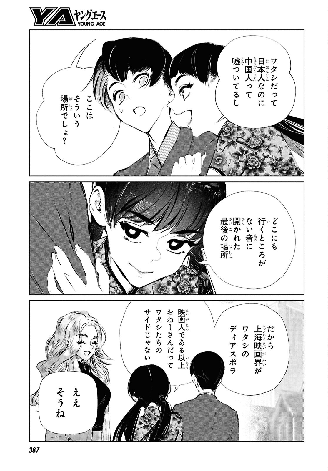 文化工作者七條特高の冒険 第24話 - Page 13