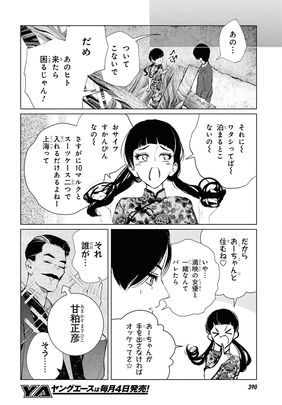 文化工作者七條特高の冒険 第24話 - Page 16