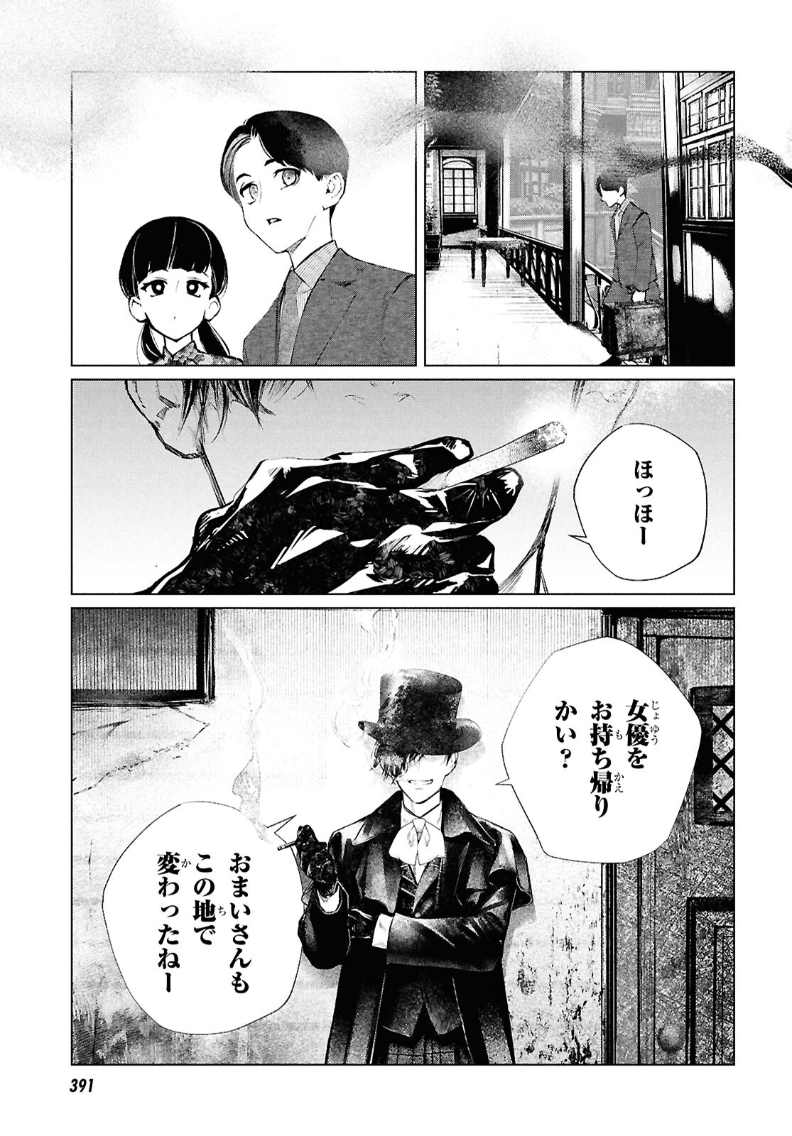 文化工作者七條特高の冒険 第24話 - Page 17