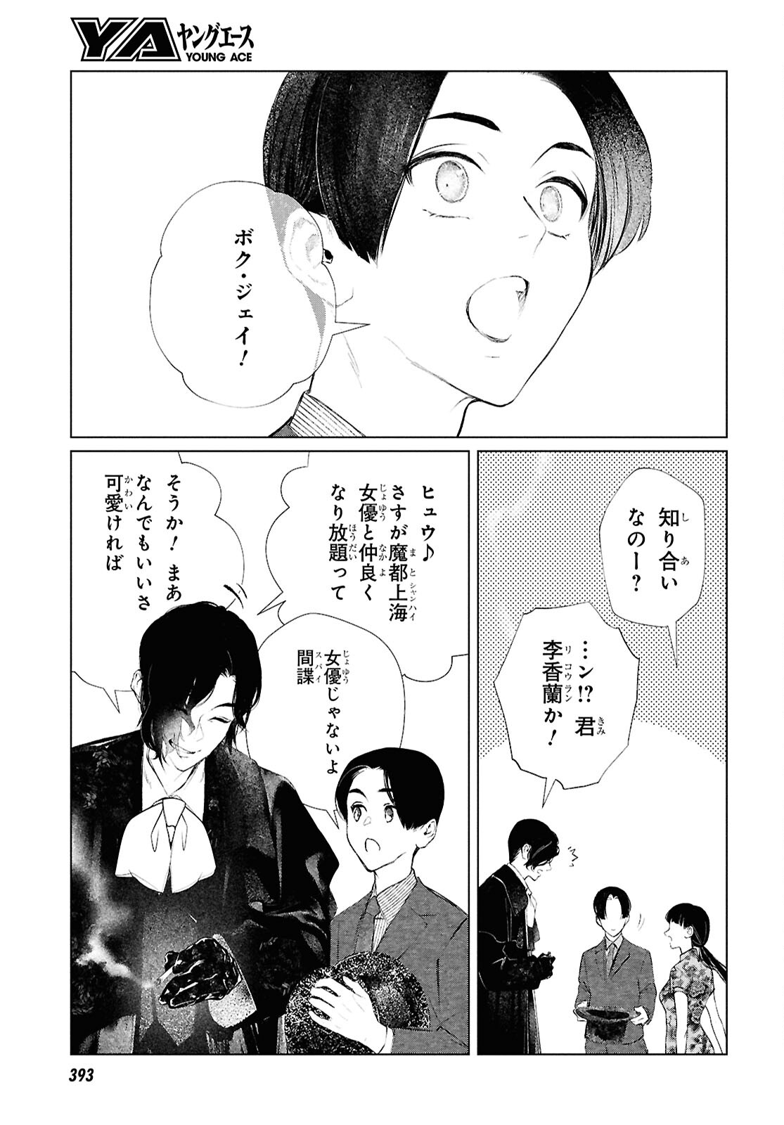 文化工作者七條特高の冒険 第24話 - Page 19