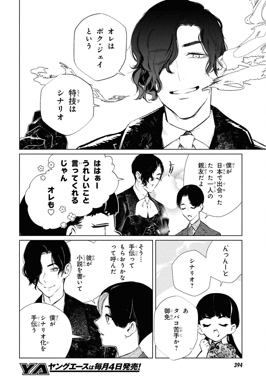 文化工作者七條特高の冒険 第24話 - Page 20