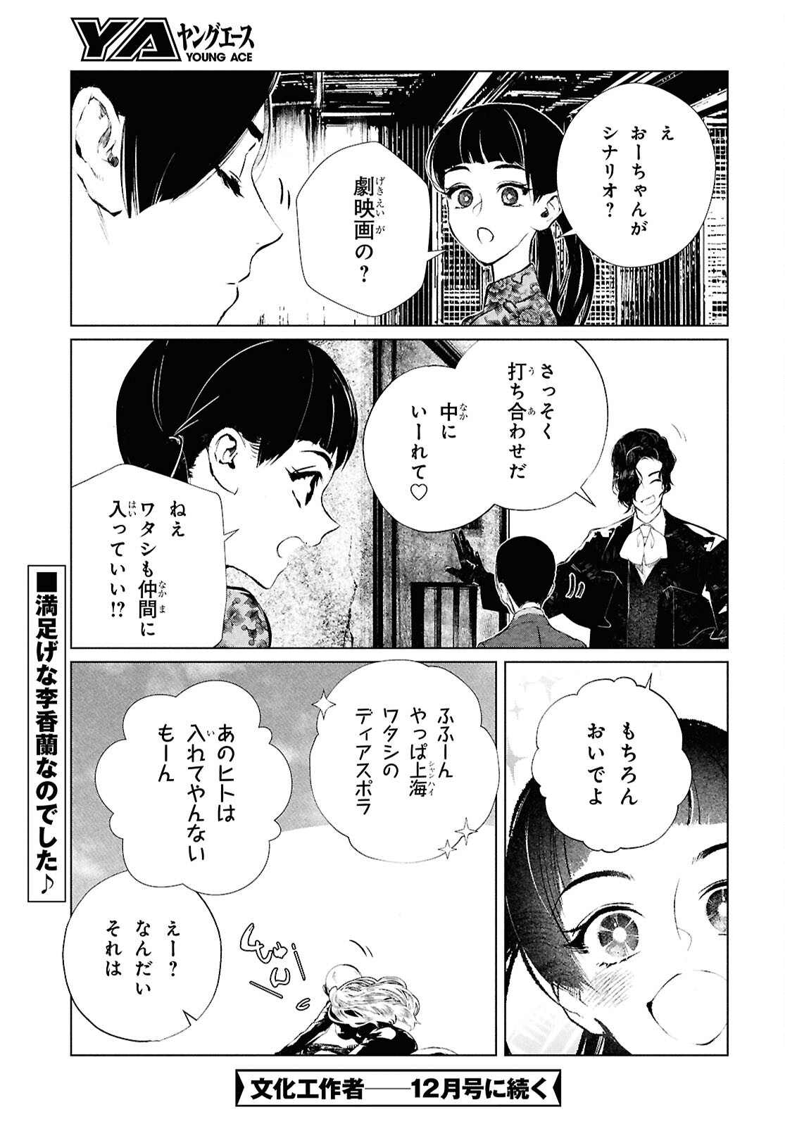 文化工作者七條特高の冒険 第24話 - Page 21