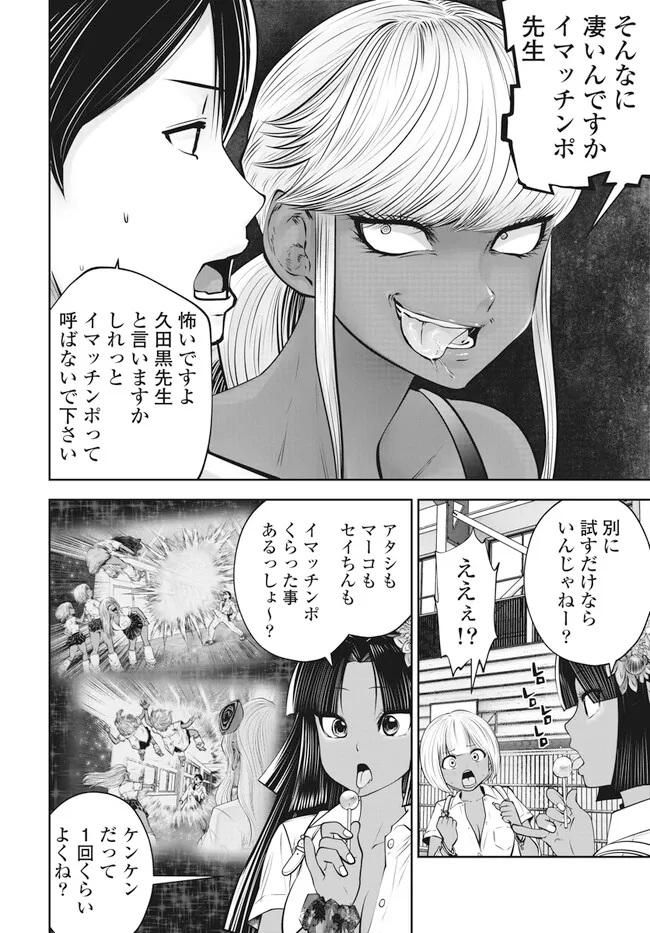 ブラック学校に勤めてしまった先生 第40.1話 - Page 4