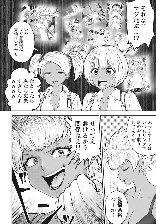 ブラック学校に勤めてしまった先生 第40.1話 - Page 6