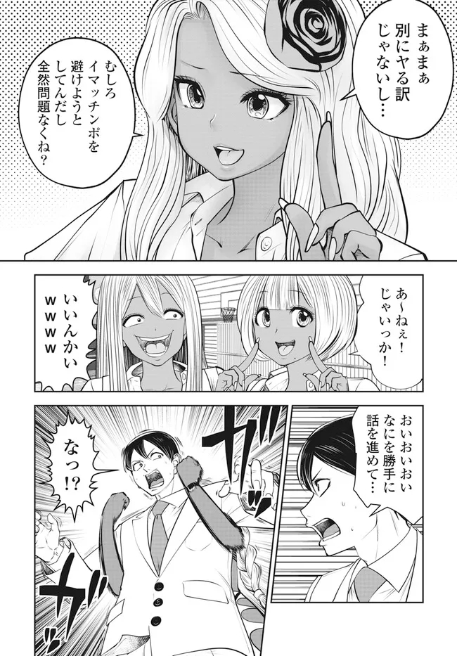 ブラック学校に勤めてしまった先生 第40.2話 - Page 2