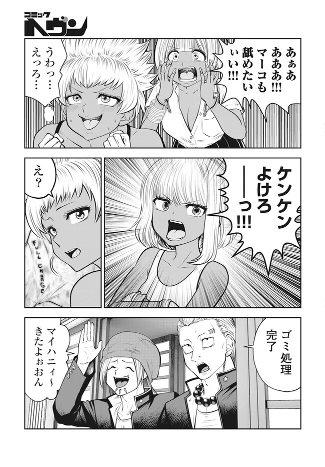 ブラック学校に勤めてしまった先生 第40.3話 - Page 1