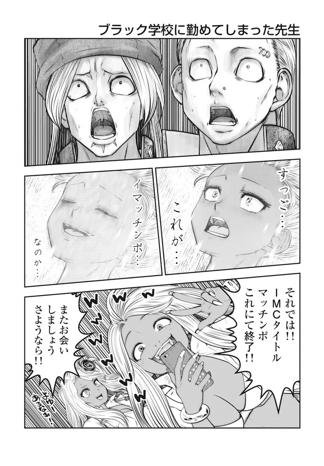 ブラック学校に勤めてしまった先生 第40.3話 - Page 4