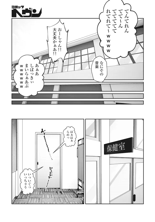 ブラック学校に勤めてしまった先生 第40.3話 - Page 5