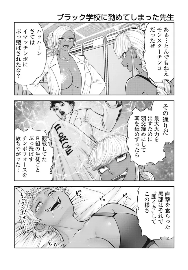 ブラック学校に勤めてしまった先生 第40.4話 - Page 4