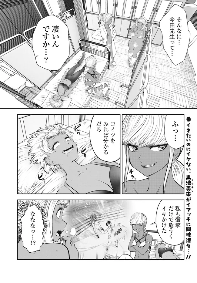 ブラック学校に勤めてしまった先生 第41.1話 - Page 2