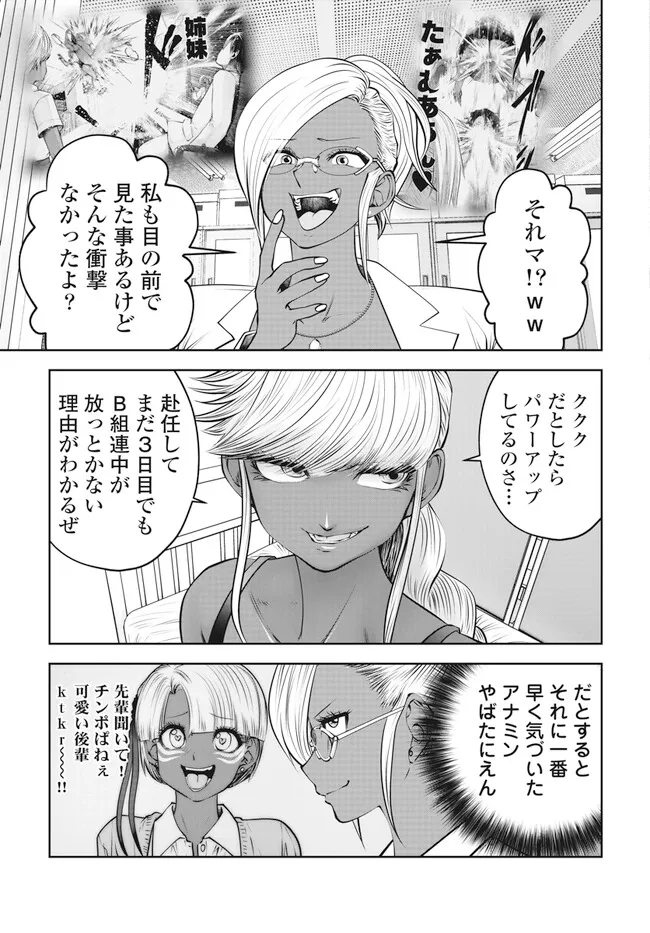 ブラック学校に勤めてしまった先生 第41.1話 - Page 3