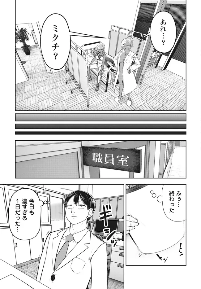 ブラック学校に勤めてしまった先生 第41.1話 - Page 5