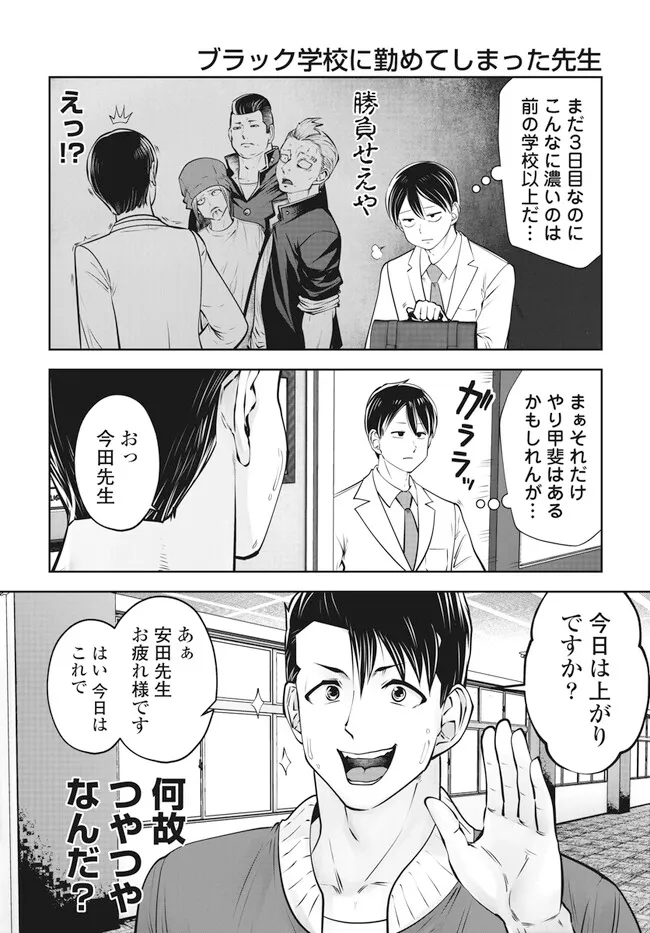 ブラック学校に勤めてしまった先生 第41.1話 - Page 6