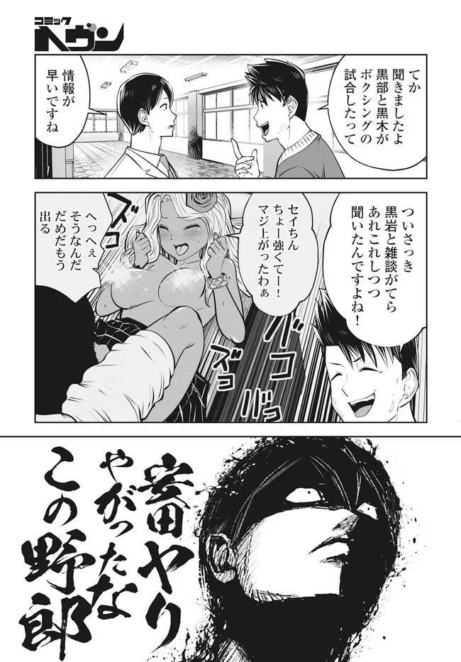 ブラック学校に勤めてしまった先生 第41.2話 - Page 1