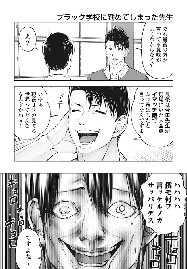 ブラック学校に勤めてしまった先生 第41.2話 - Page 2