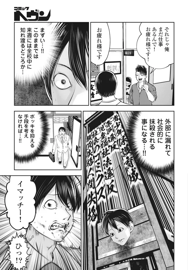 ブラック学校に勤めてしまった先生 第41.2話 - Page 3