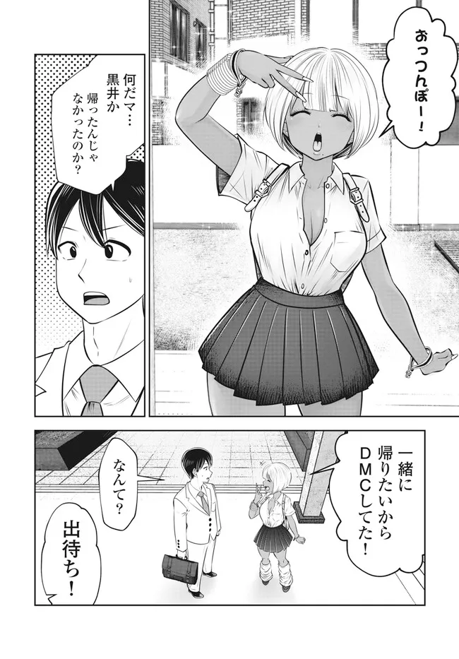 ブラック学校に勤めてしまった先生 第41.2話 - Page 4