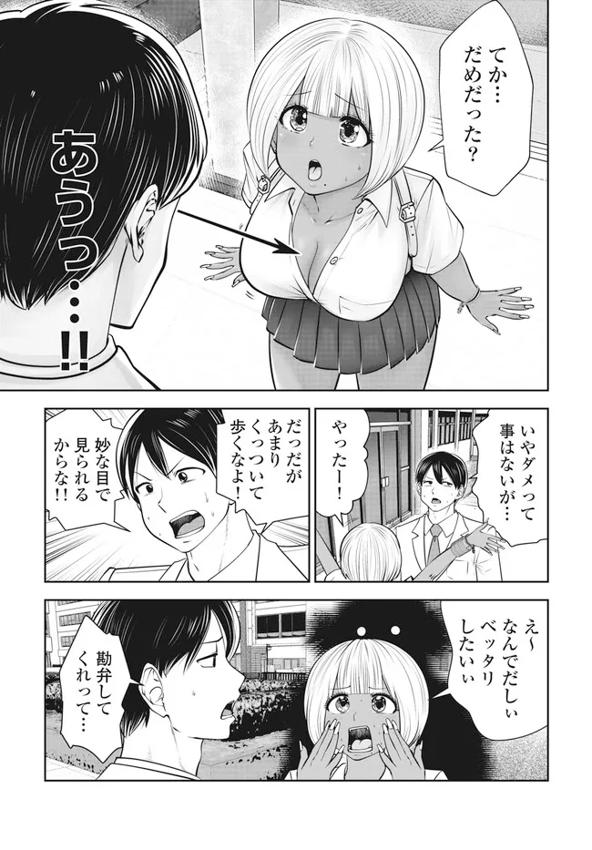 ブラック学校に勤めてしまった先生 第41.2話 - Page 5