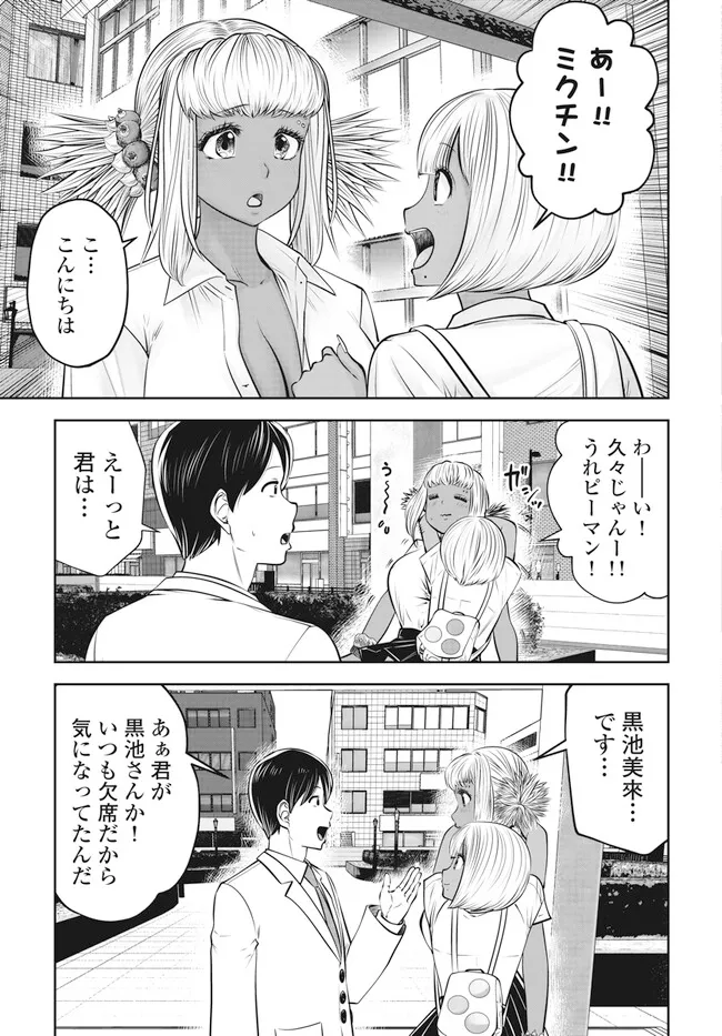 ブラック学校に勤めてしまった先生 第41.3話 - Page 1