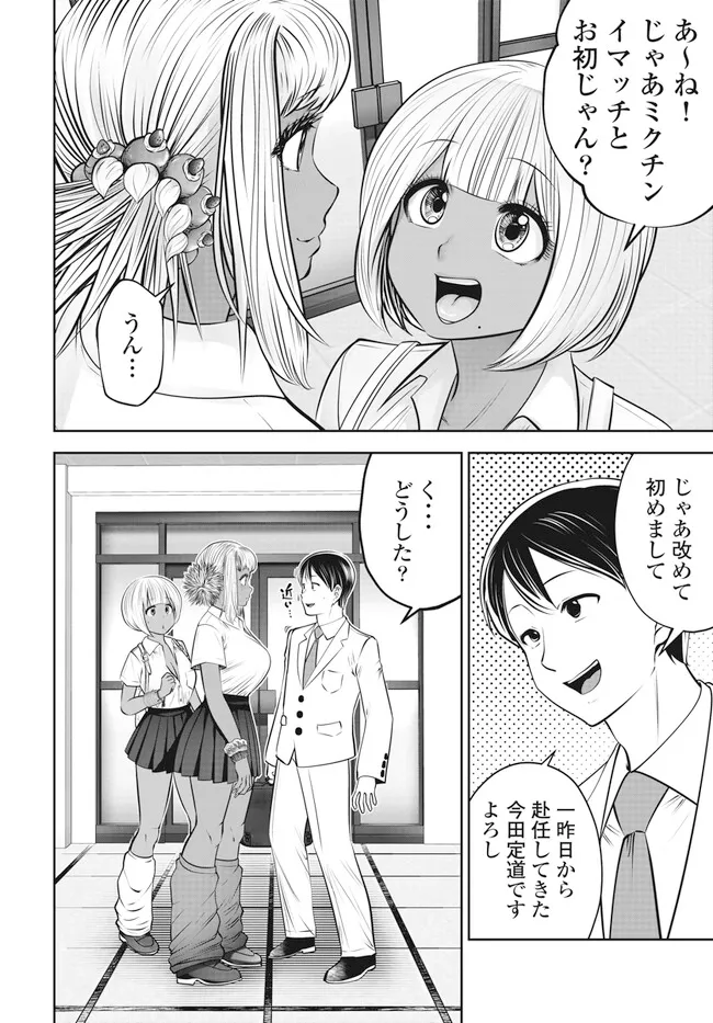 ブラック学校に勤めてしまった先生 第41.3話 - Page 2