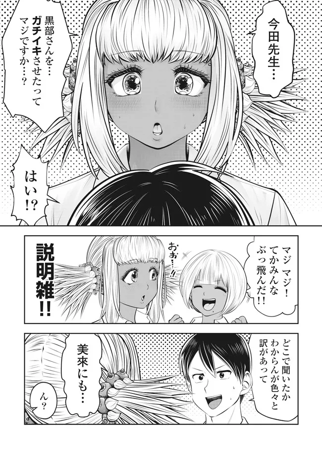 ブラック学校に勤めてしまった先生 第41.3話 - Page 3