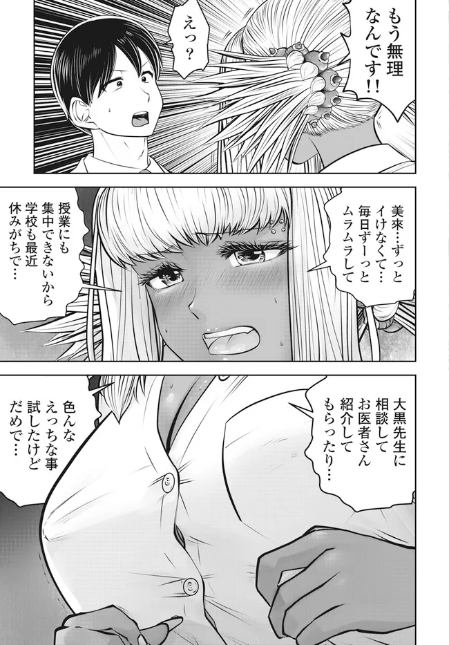 ブラック学校に勤めてしまった先生 第41.3話 - Page 5