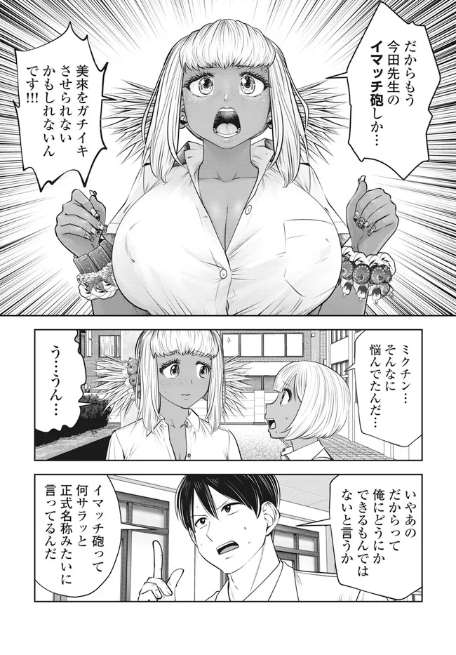 ブラック学校に勤めてしまった先生 第41.3話 - Page 6